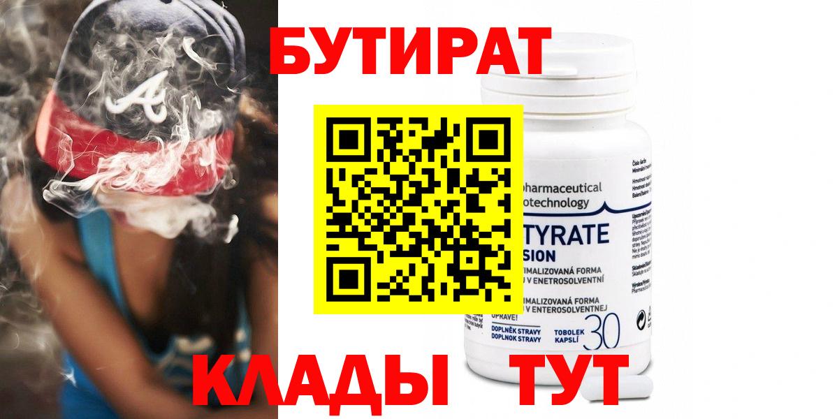 БУТИРАТ буратино Ревда