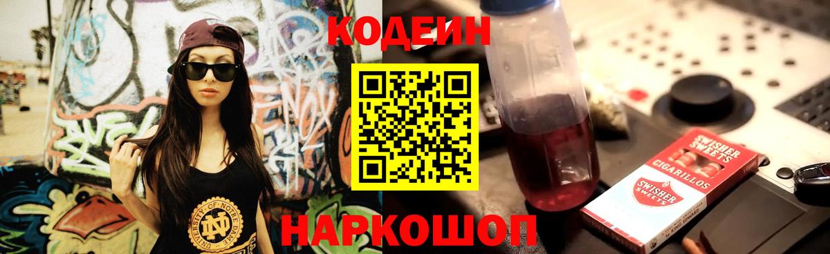 Codein Purple Drank Ревда