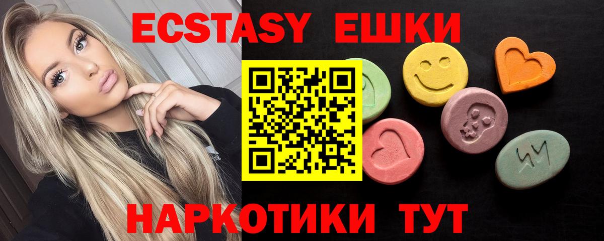 ЭКСТАЗИ  Экстази 280мг  Вход с VPN  Ревда 