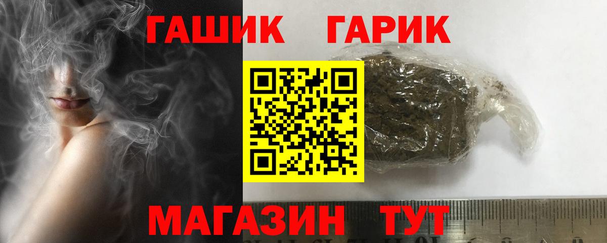ГАШ гарик  Вход с VPN  Ревда  ГАШИШ  ГАШ hashish 
