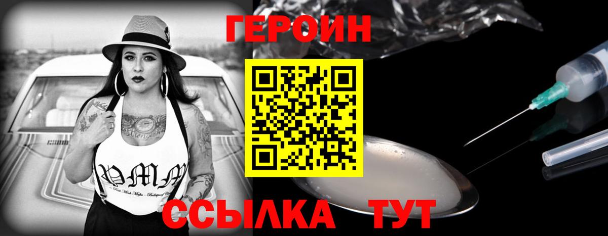 ГЕРОИН Heroin Ревда