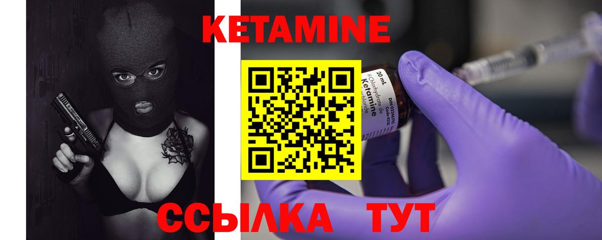 КЕТАМИН ketamine Ревда