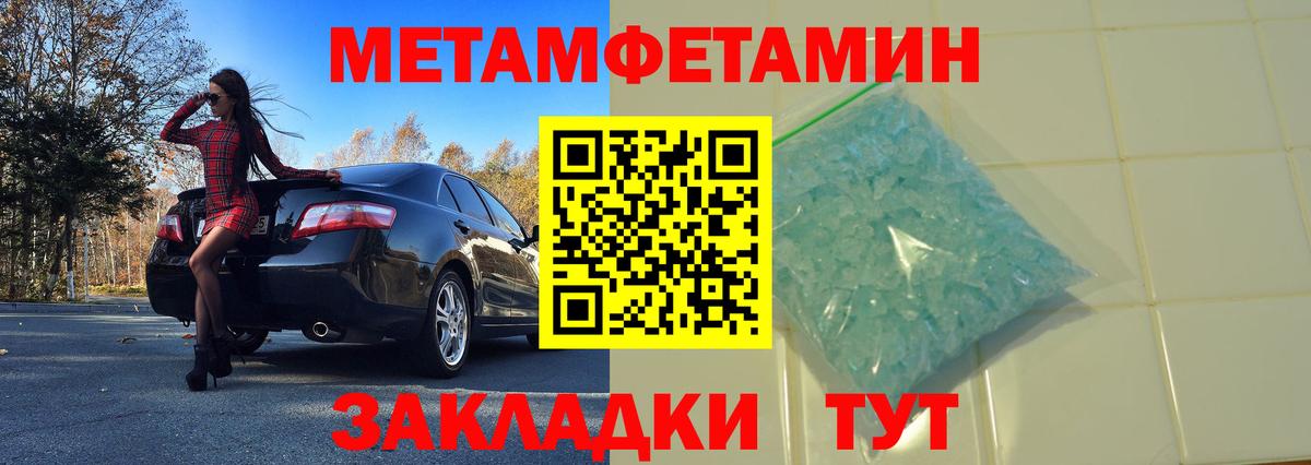 Первитин Methamphetamine  Вход с VPN  Ревда 